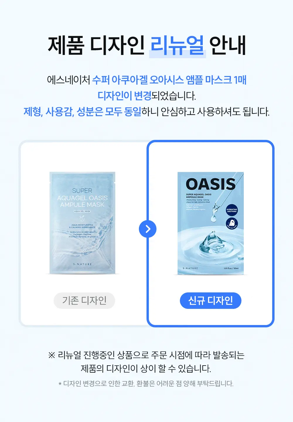 [초밀착 수분진정팩/화해1위] 에스네이처 수퍼 아쿠아겔 오아시스 앰플 마스크 1매 상세페이지 3